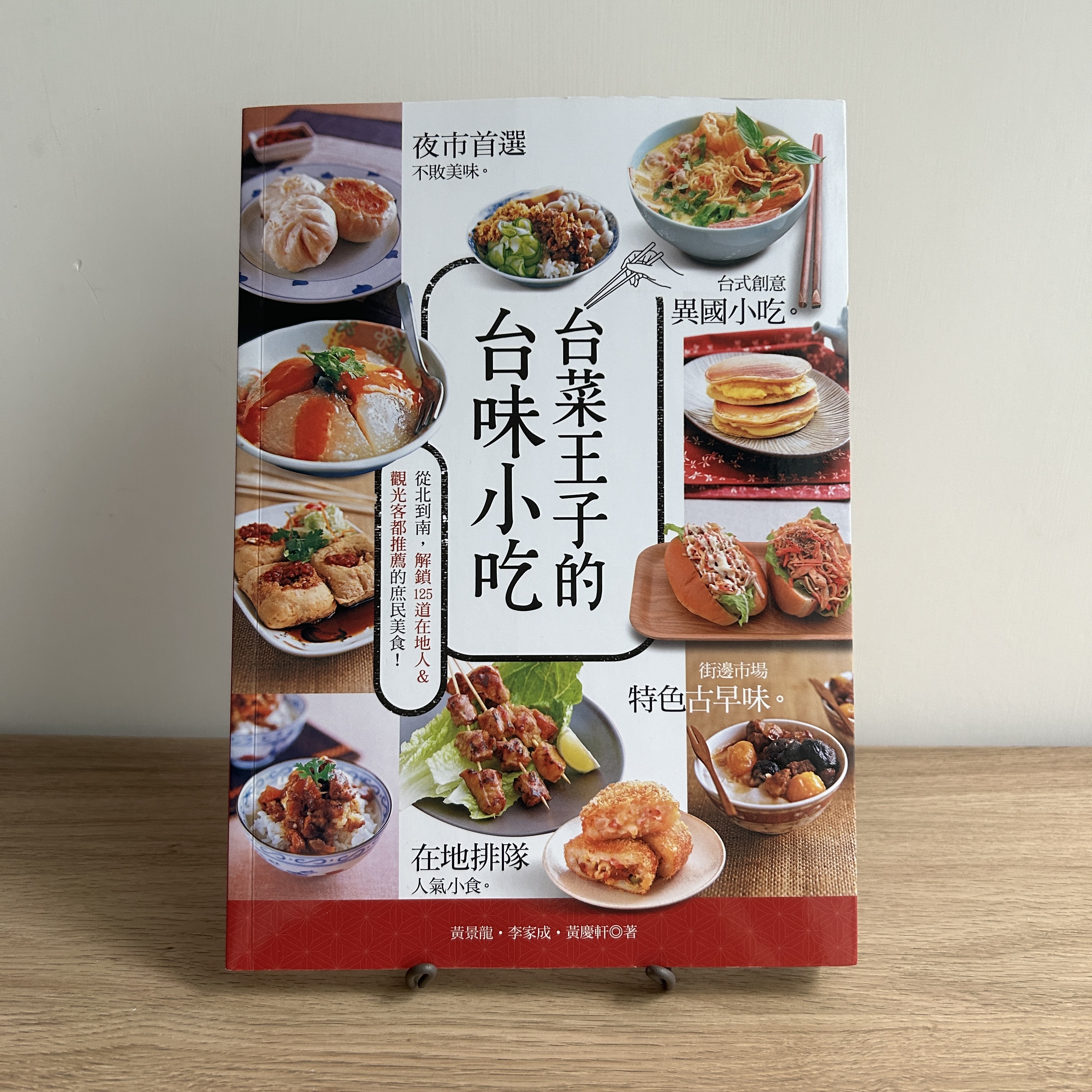 【入荷情報】『台菜王子的台味小吃』台湾レシピ