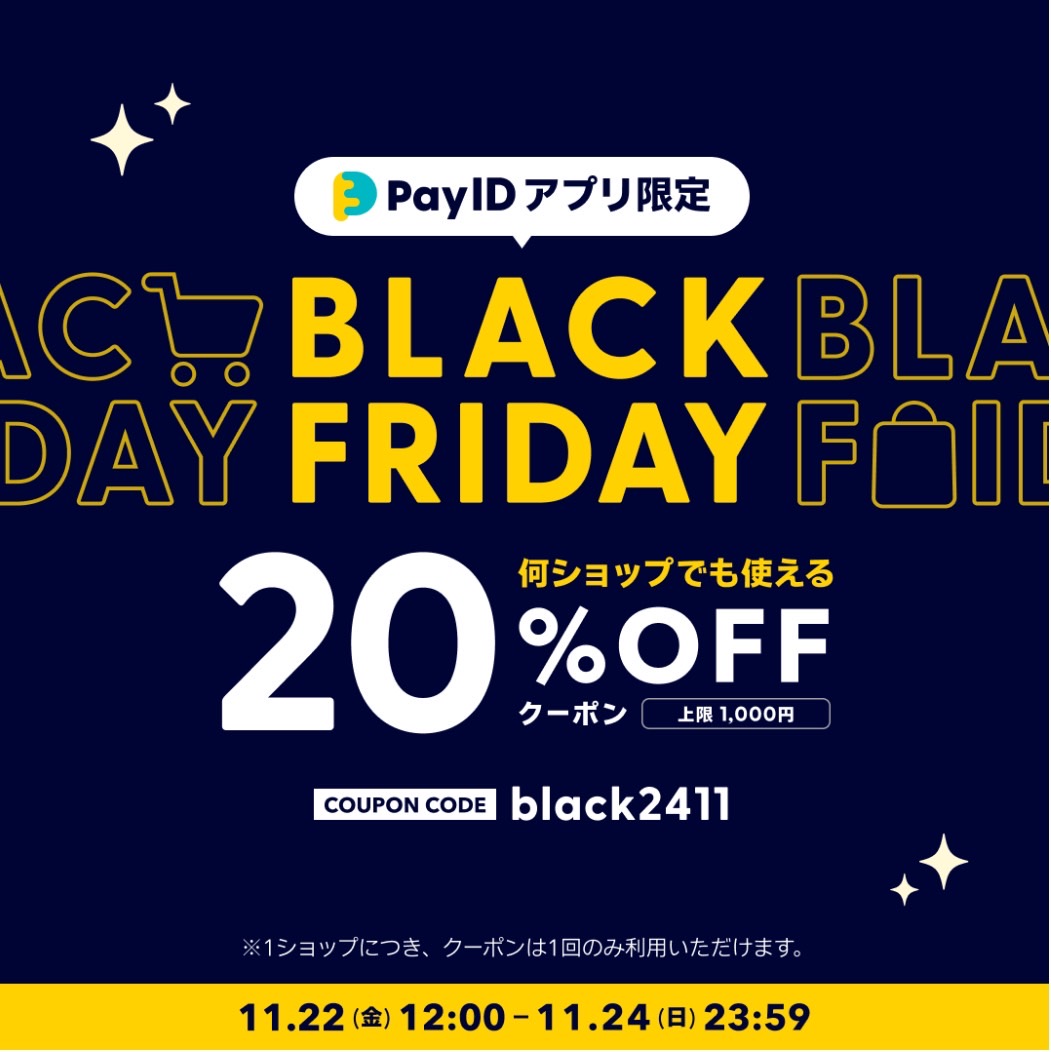 終了【11/22〜24】Pay IDアプリ限定 BLACK FRIDAYキャンペーン