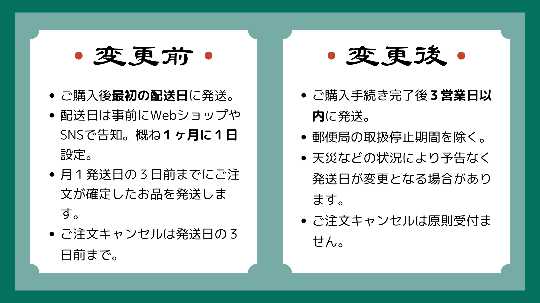 商品の随時配送を開始します！