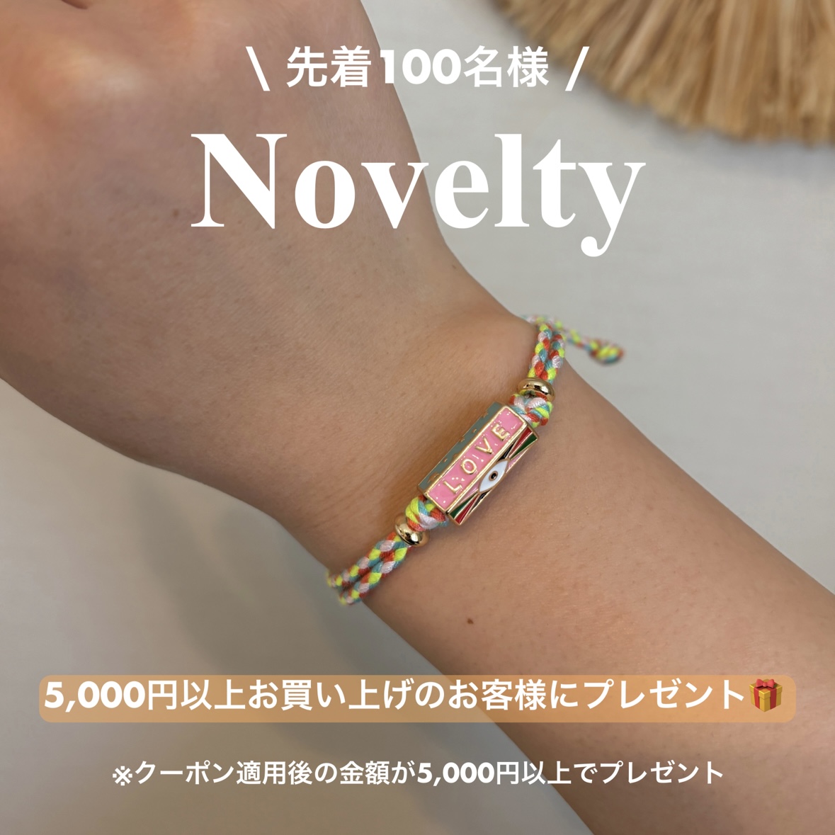 【数量限定】Novelty🌈