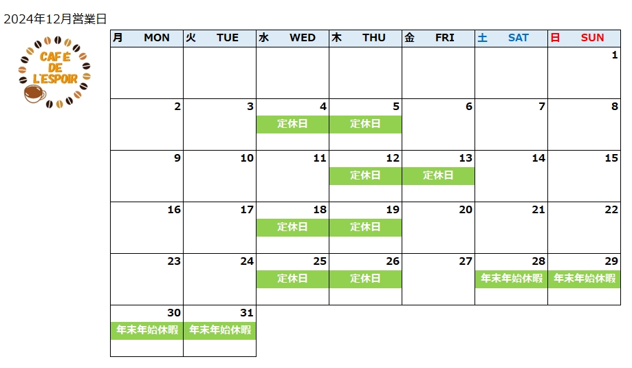 12月の定休日などのお知らせ