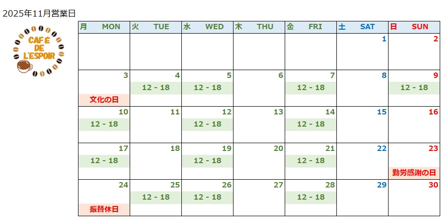 11月の営業日などのお知らせ
