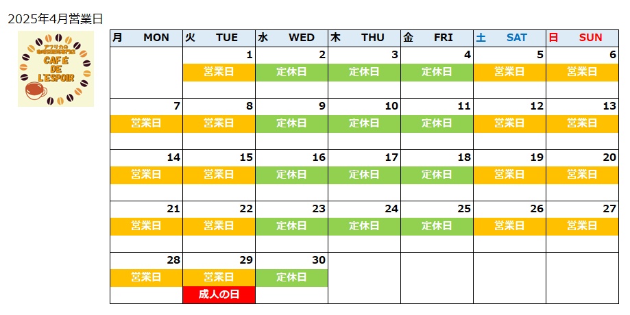 4月の定休日などのお知らせ