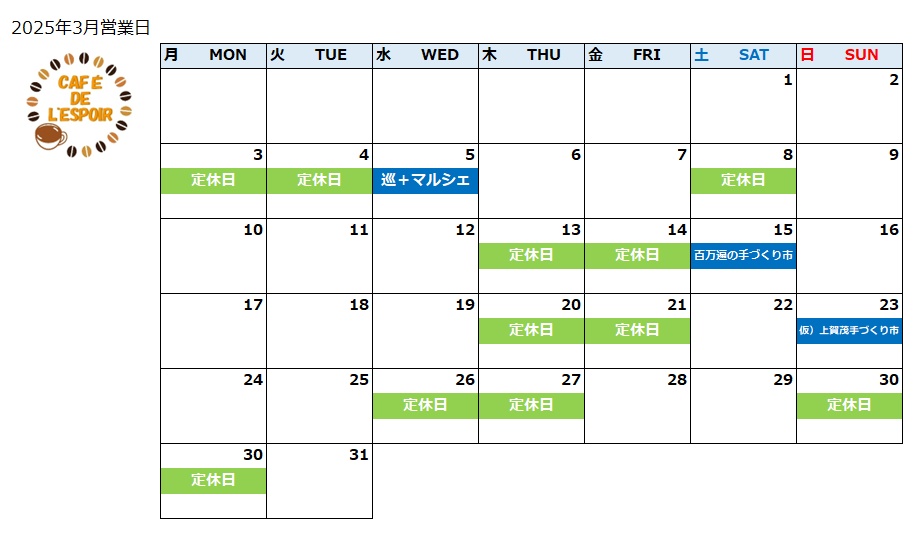 3月の定休日などのお知らせ