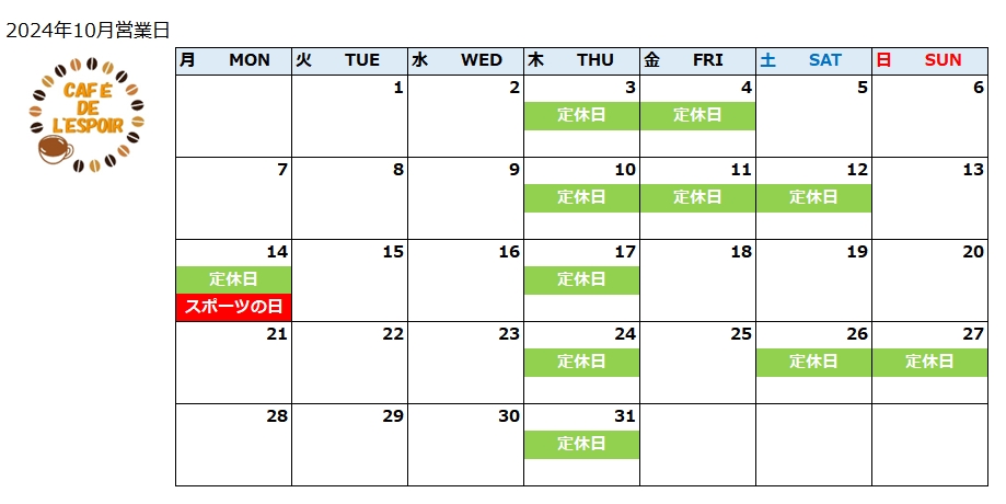 10月の定休日などのお知らせ