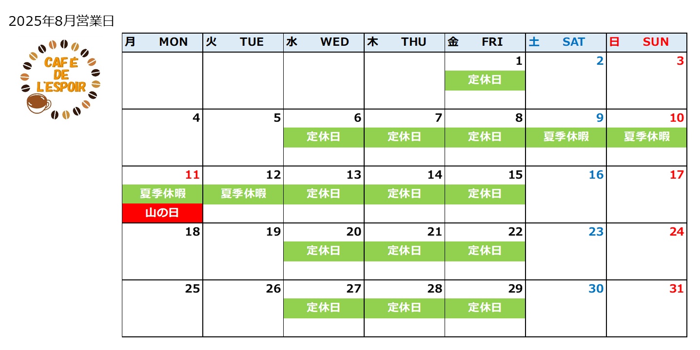 8月の定休日などのお知らせ