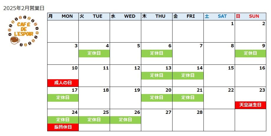 2月の定休日などのお知らせ