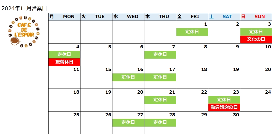 11月の定休日などのお知らせ