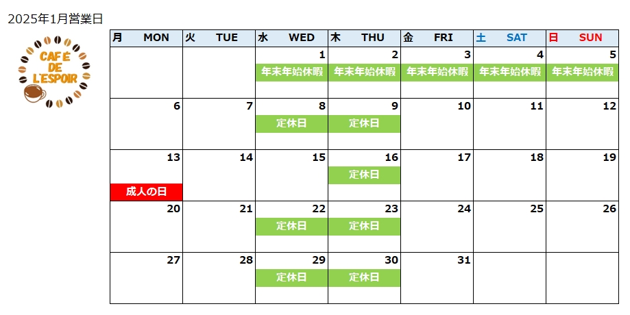 1月の定休日などのお知らせ