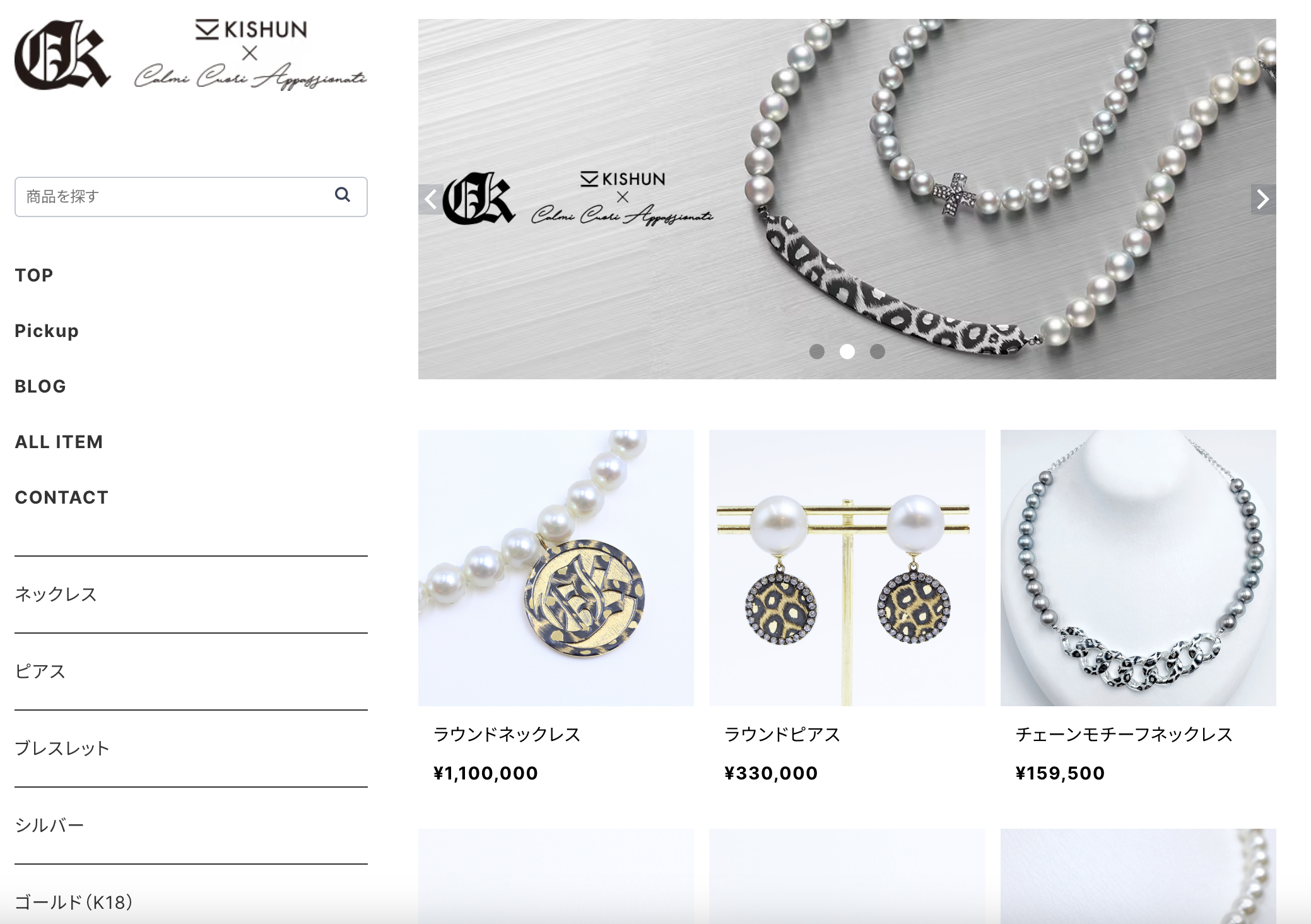 ECサイトが開設されました！