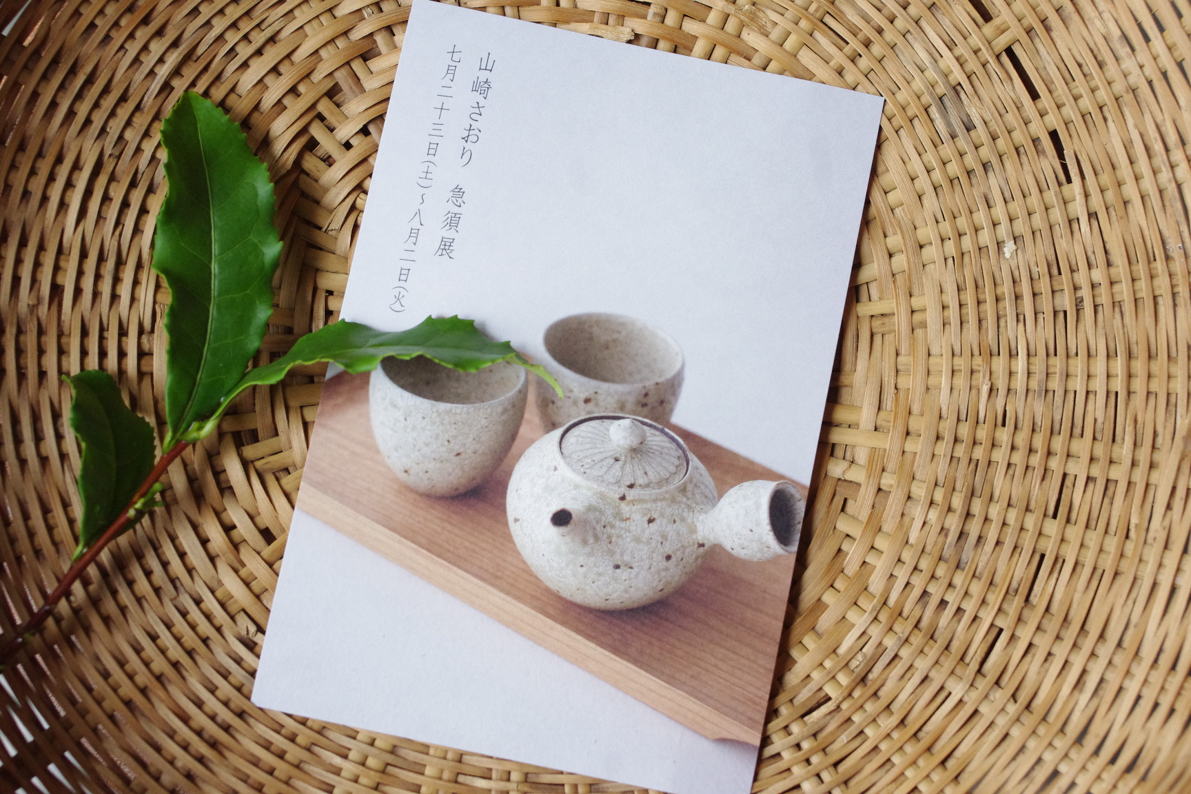 山崎さおり 急須展