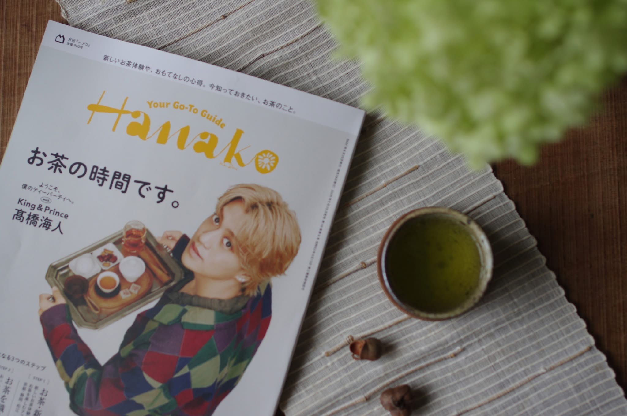 Hanako『お茶の時間です。』