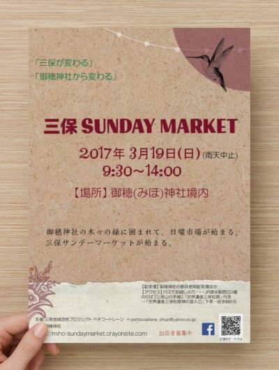 三保SUNDAY MARKET