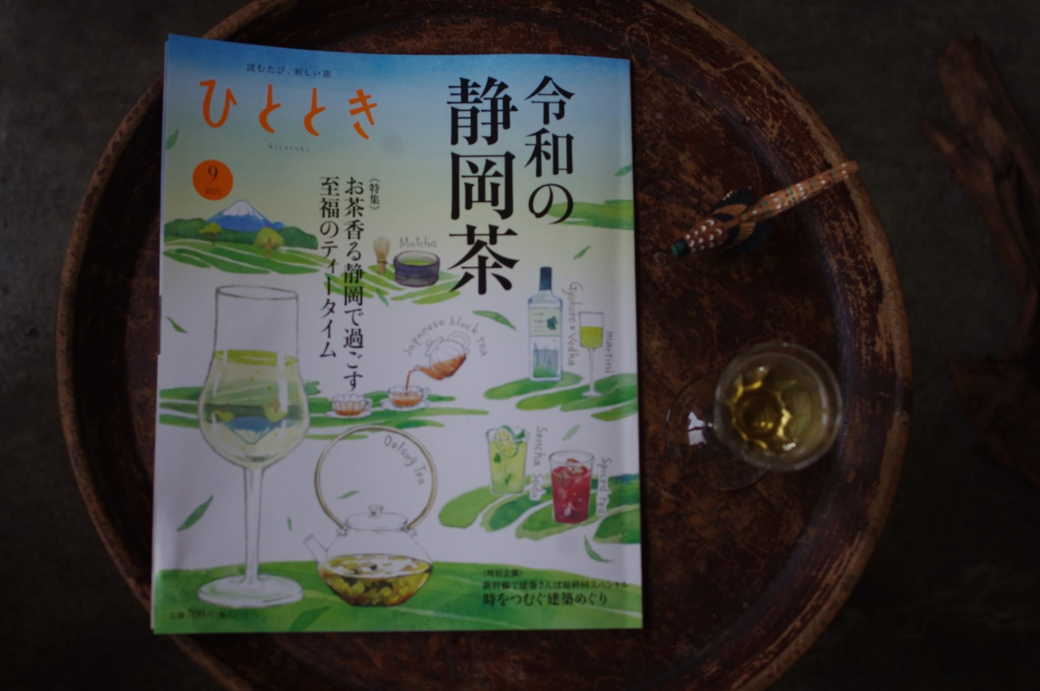 新幹線車内雑誌『ひととき9月号』掲載