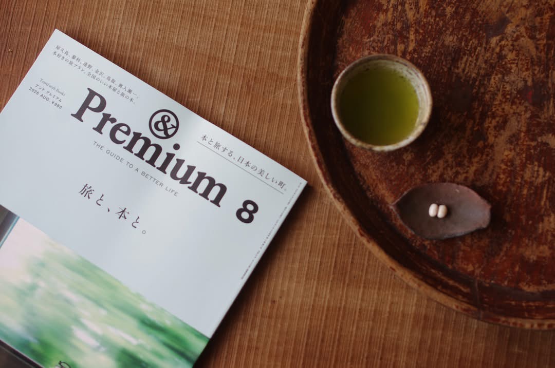 ＆premium
