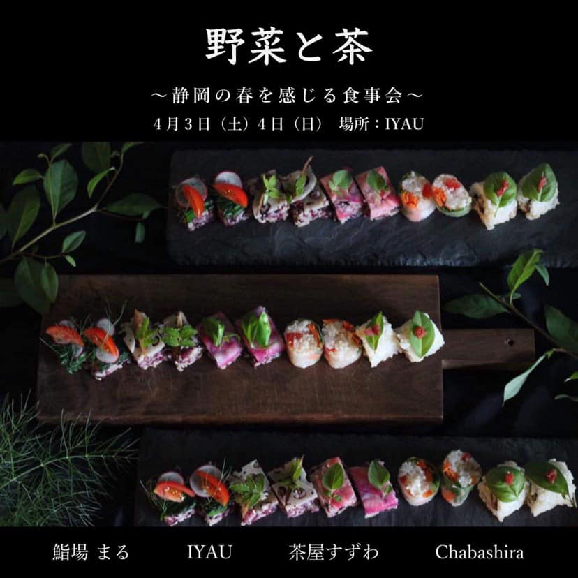 野菜と茶