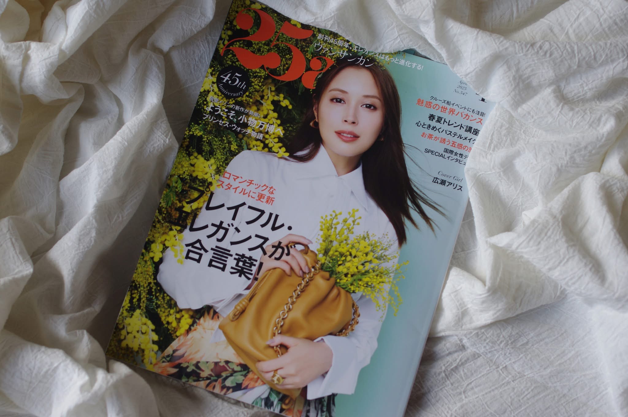 25ans(ヴァンサンカン)4月号