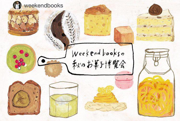 秋のお菓子博覧会