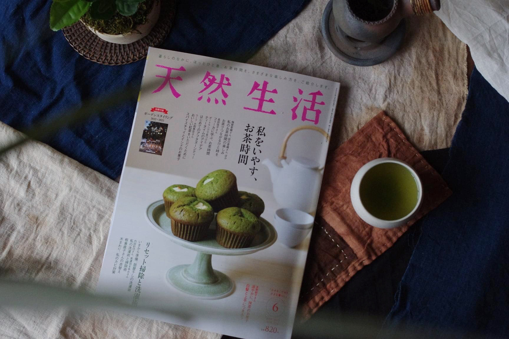 天然生活6月号　私をいやす、お茶時間