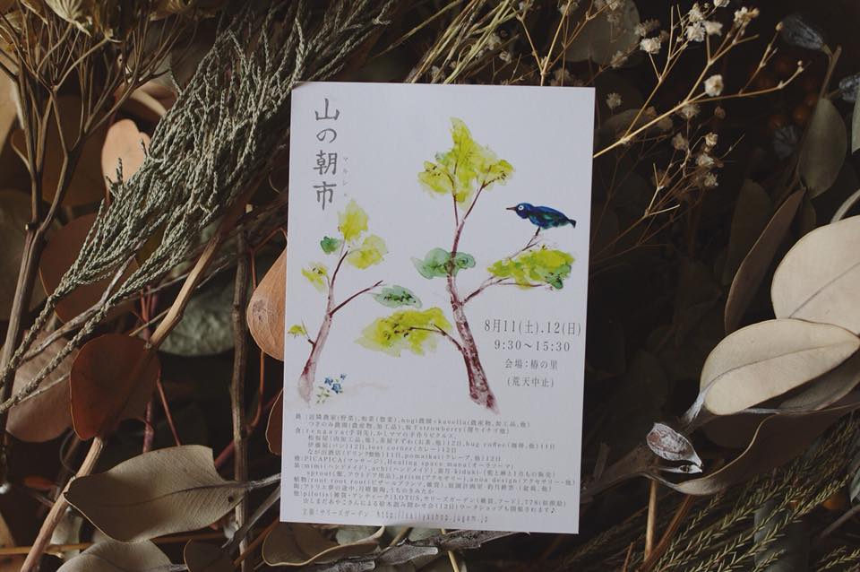 山の朝市