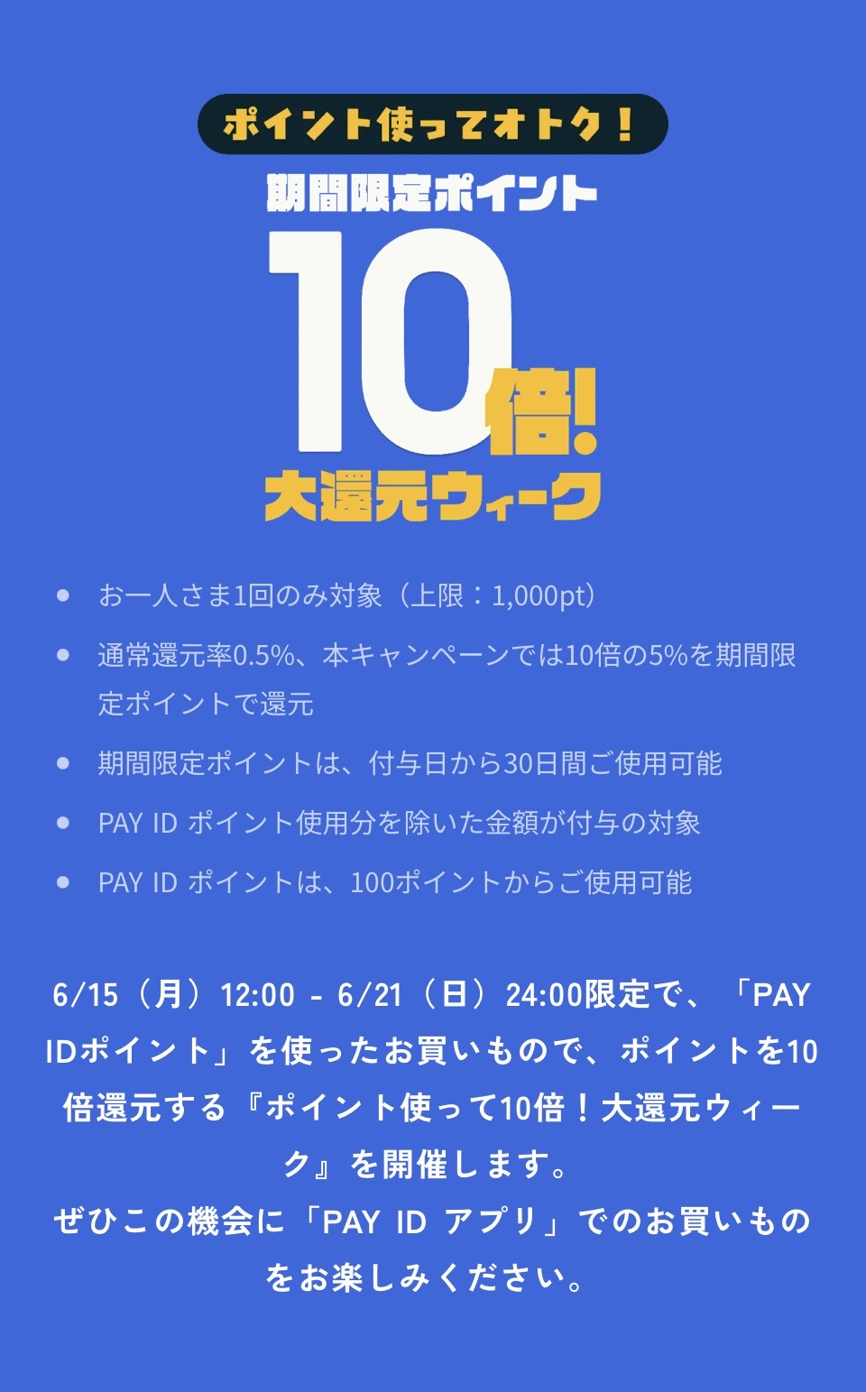 🌸 PAY IDキャンペーン中🌸