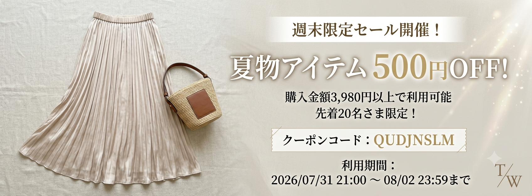 ✨【週末限定】特別500円OFFクーポン配布中✨