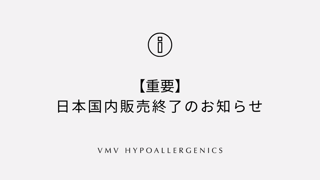 【重要】日本国内販売終了のお知らせ