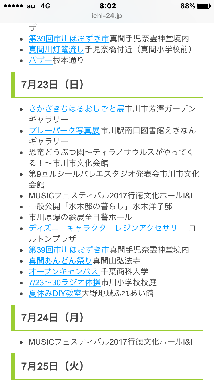 掲載感謝デス 市川にゅ〜すさんにはいつもお世話になっております(^-^)