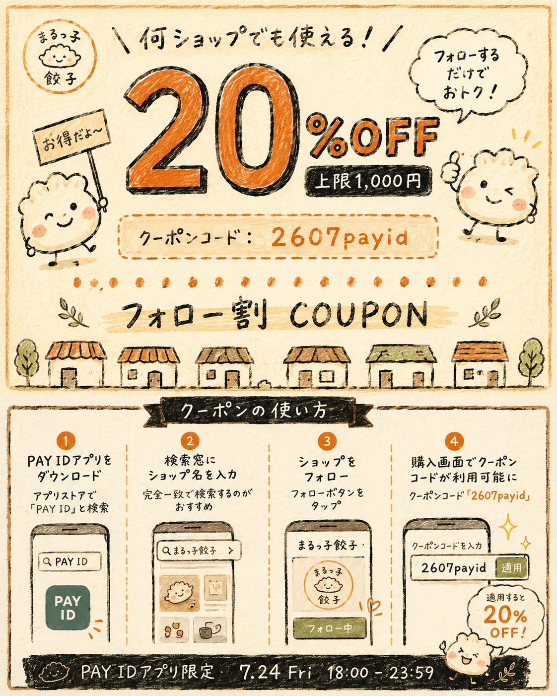 まもなく終了！【最大20%OFFクーポン（上限1,000円）】