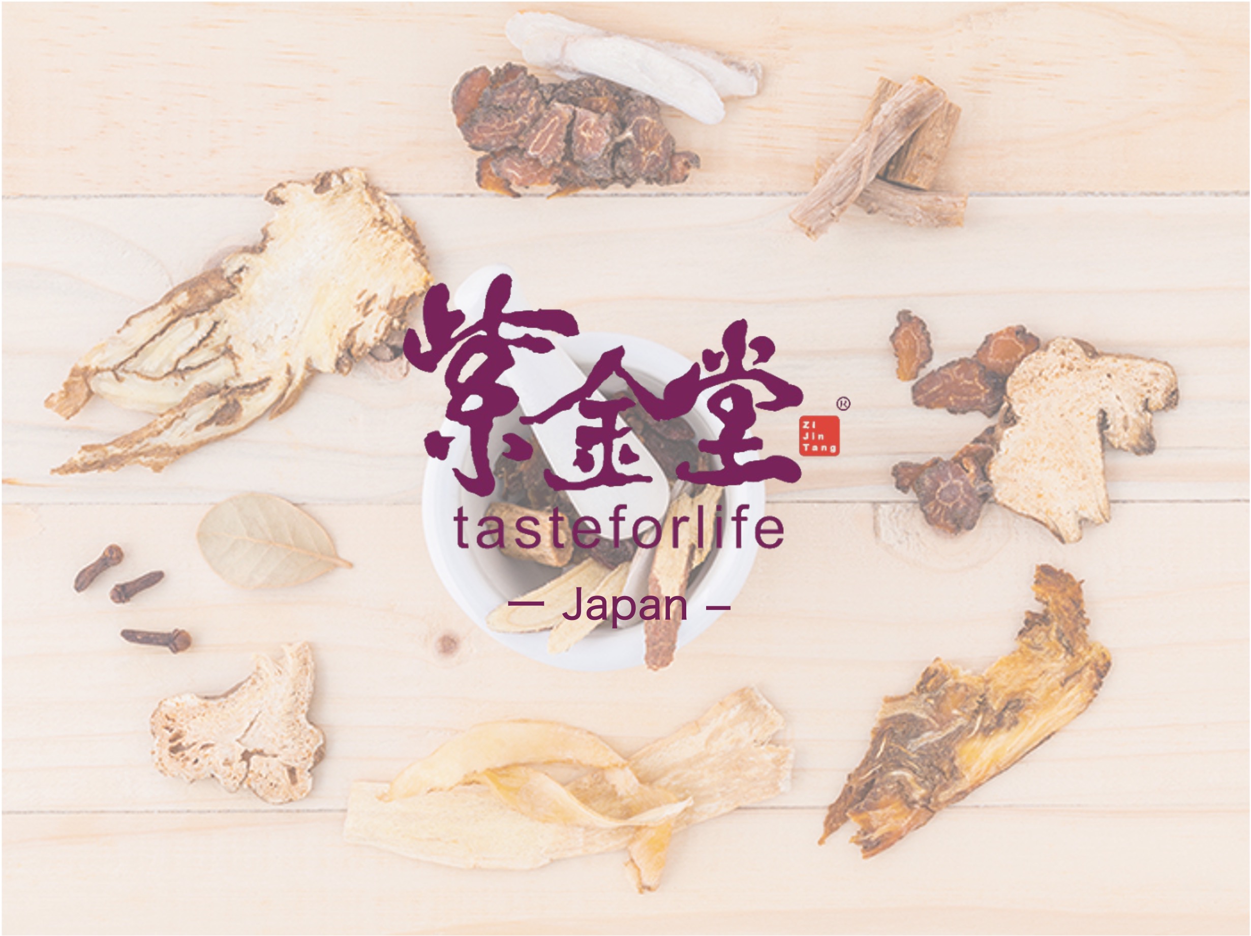 【News Release】台湾の産後ケア漢方養生専門家「紫金堂」（しきんどう）が、日本に初上陸！