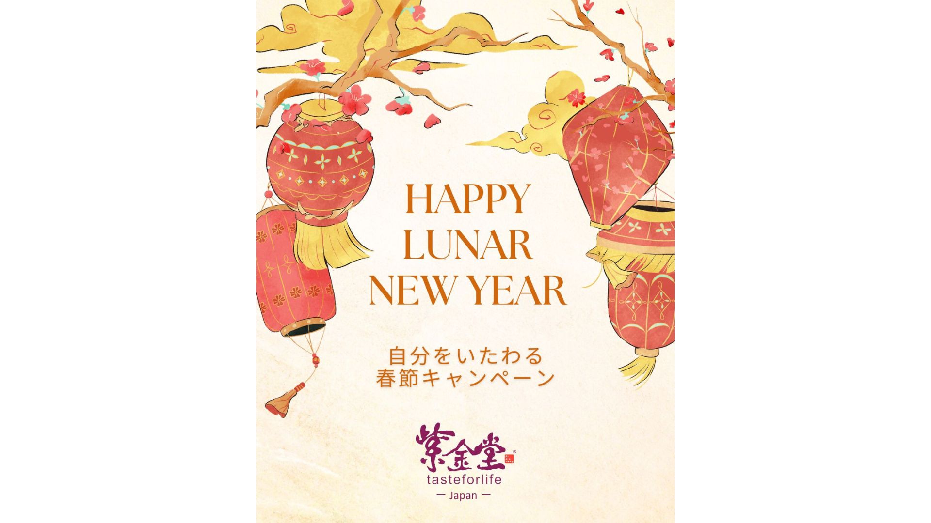 【春節キャンペーン】Happy New Year！5,800円以上のご注文でマミー茶プレゼント