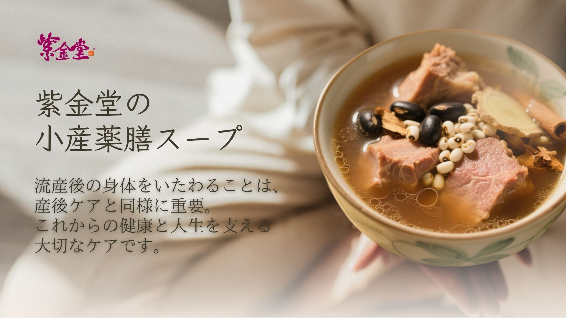 【Press Release】周産期グリーフに寄り添う滞在型ケアに台湾発・薬膳養生を導入