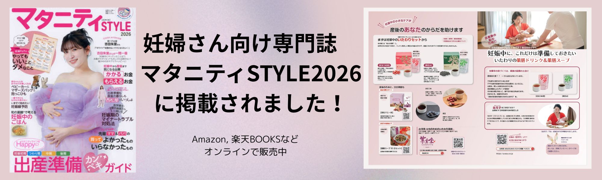 【メディア掲載】妊娠期の専門誌「マタニティSTYLE 2026」に掲載されました