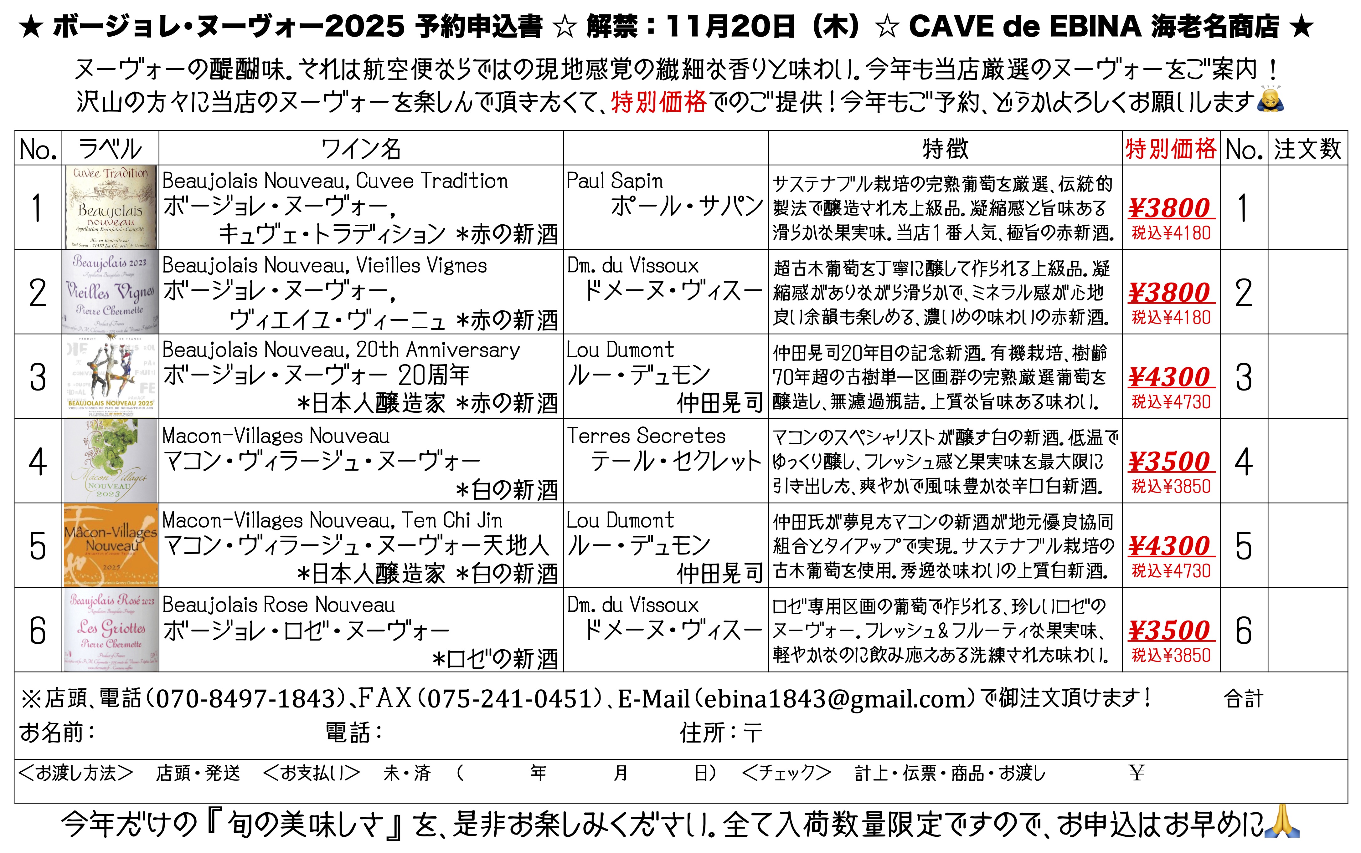 《🍇️ボージョレヌーヴォー2025予約申込書📝️》