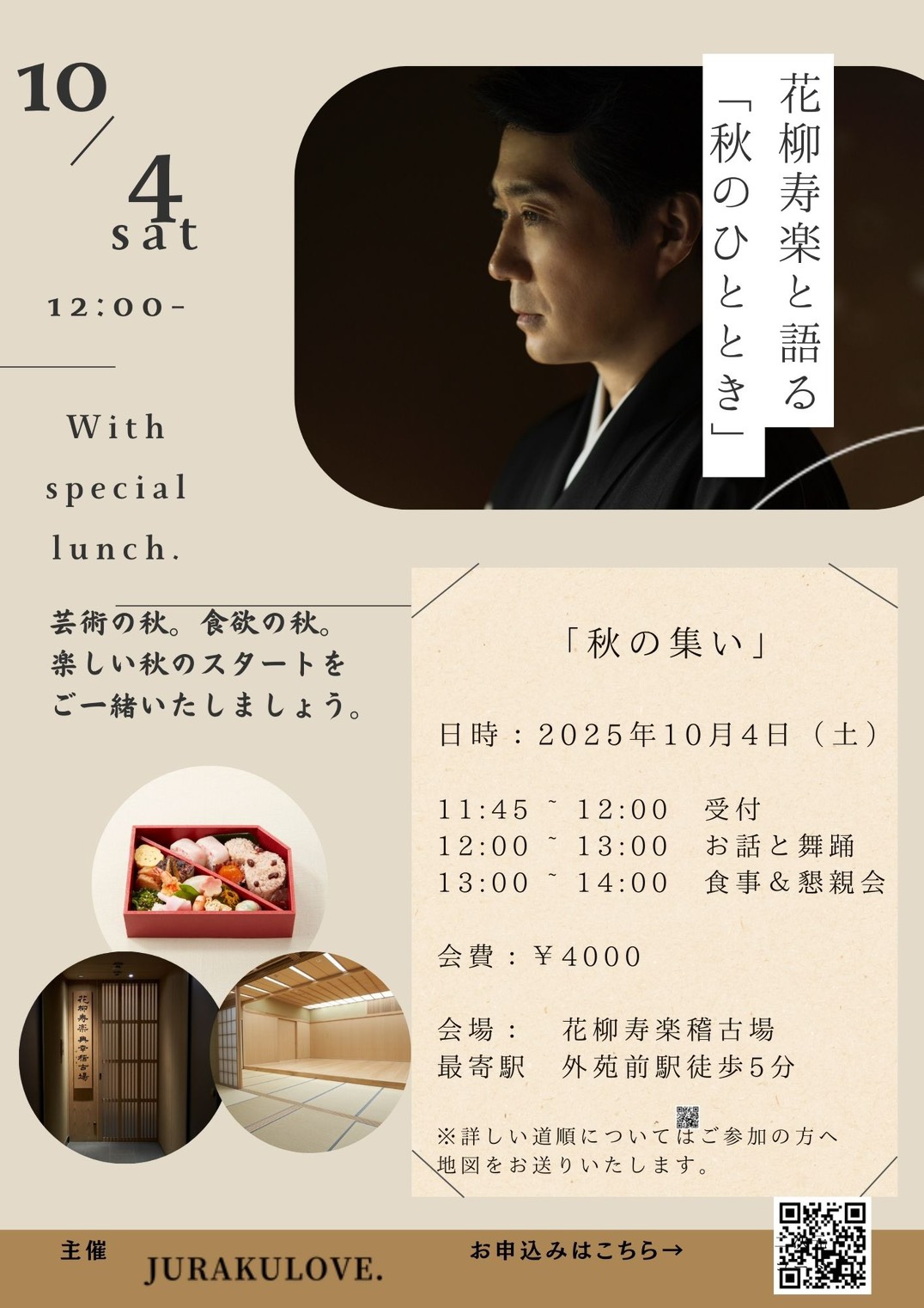 JURAKULOVE. presents 「秋の集い」のご案内