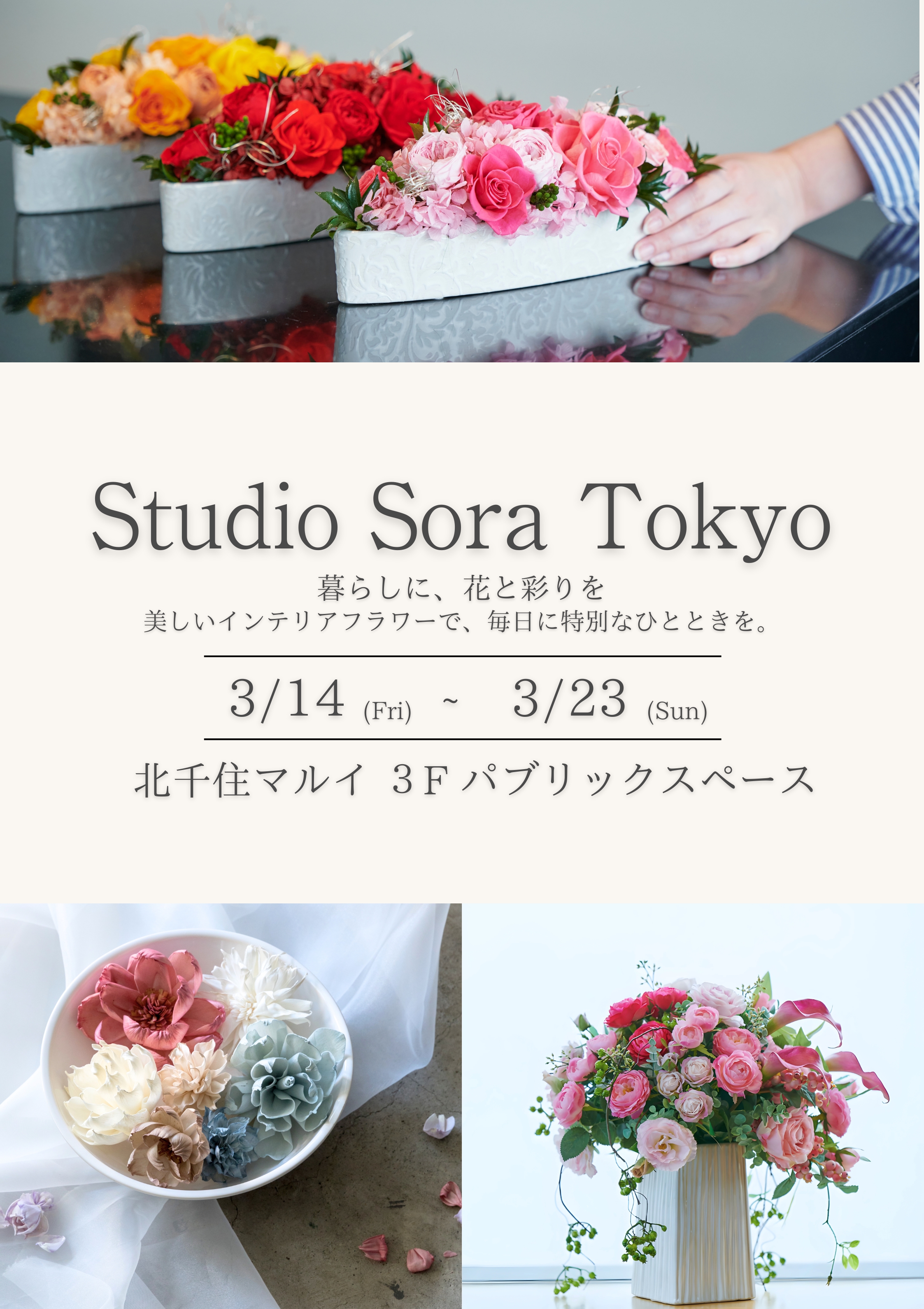 【3/14〜3/23】北千住マルイでPOPUP開催！