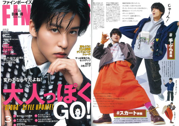 FINEBOYSに掲載されました(2025年3月号)