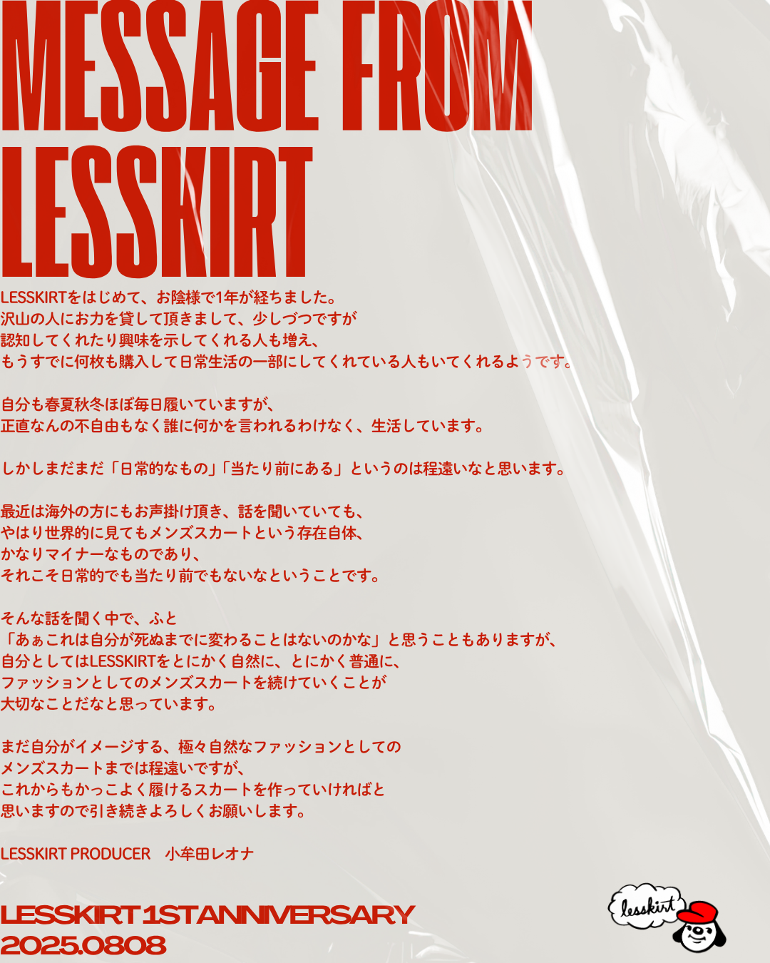 lesskirt 1st Anniversary｜応援してくださる皆さまへ