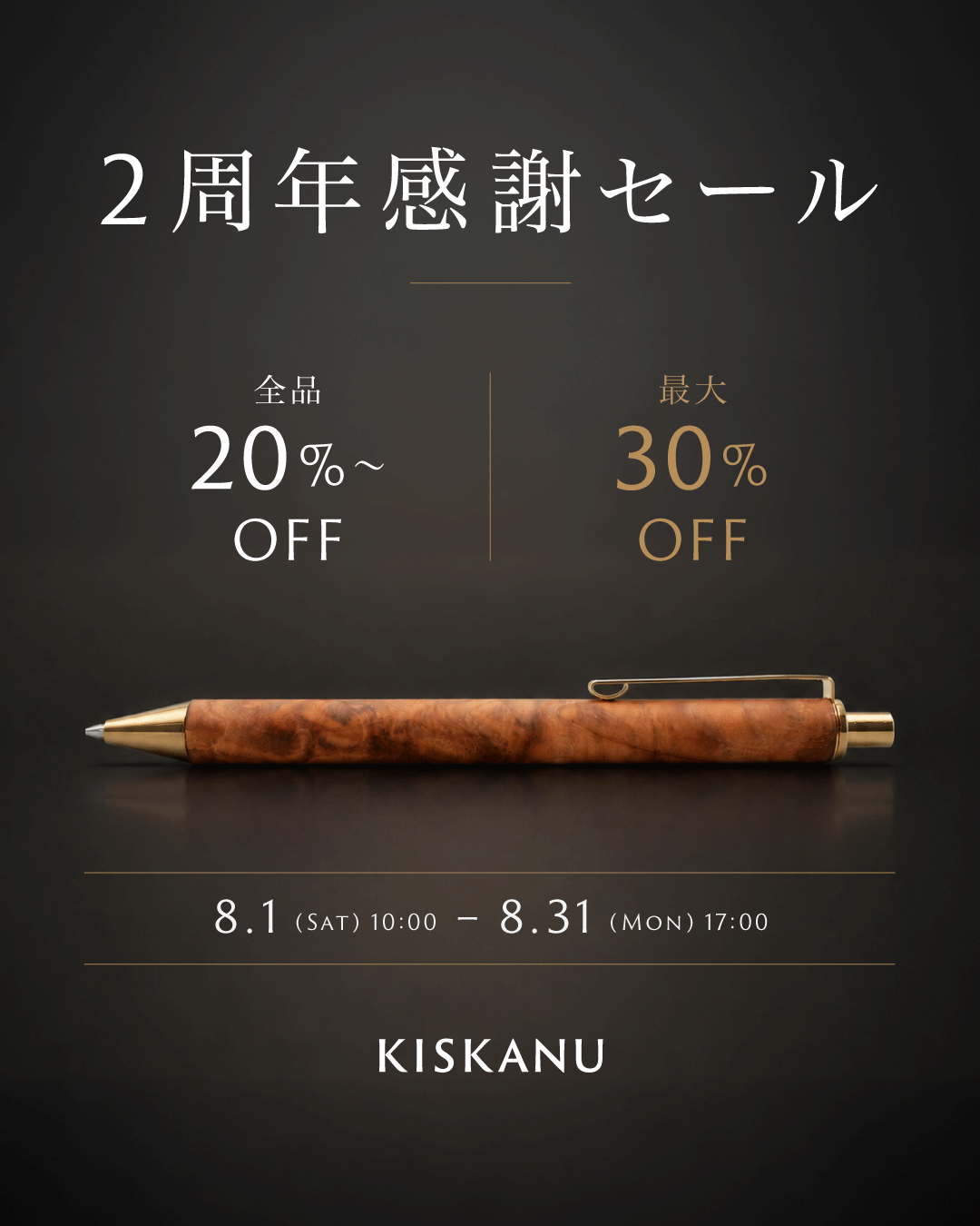 2周年感謝セールのお知らせ