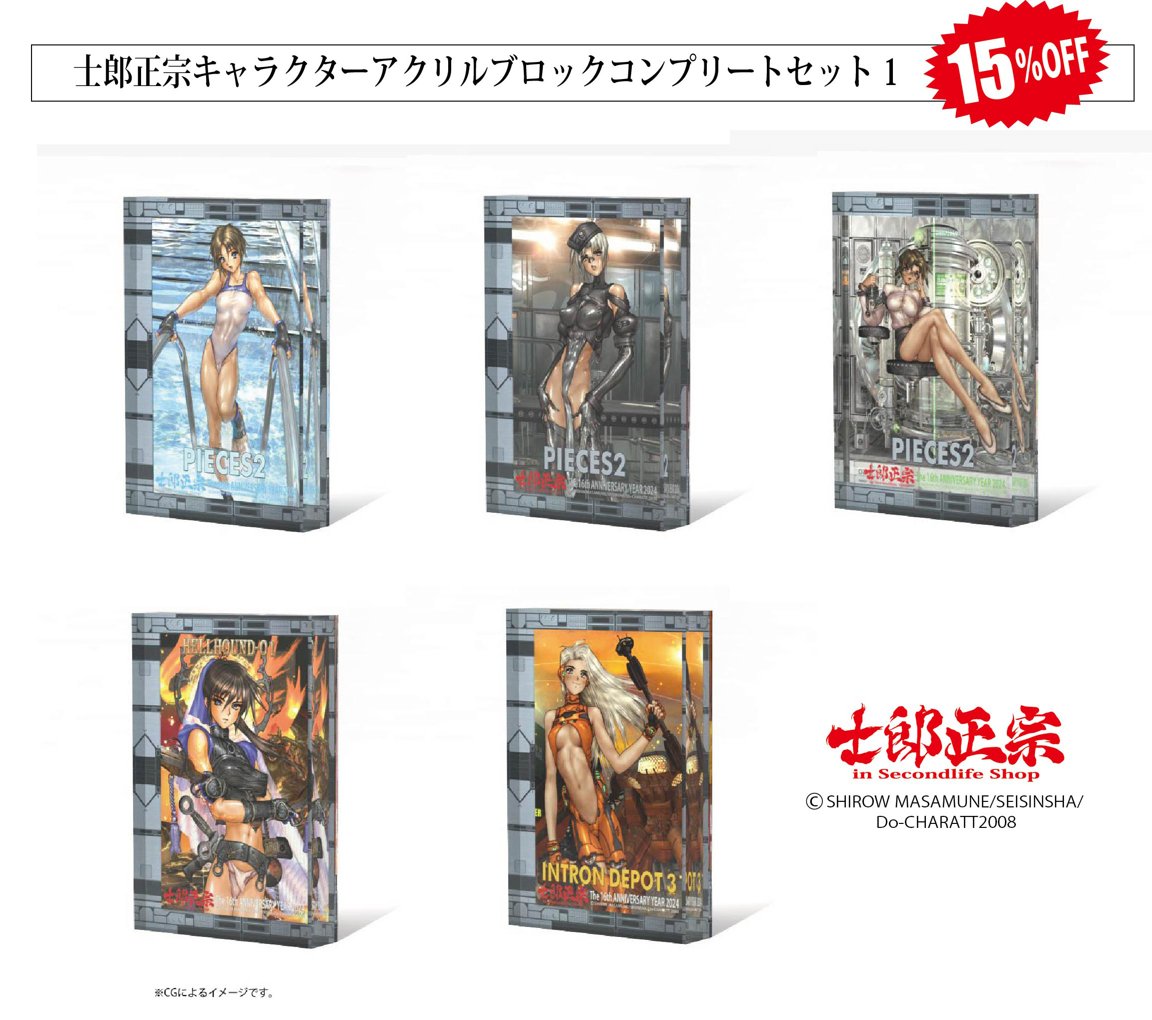 士郎正宗キャラクター　アクリルブロックに　コンプリートセット1が登場