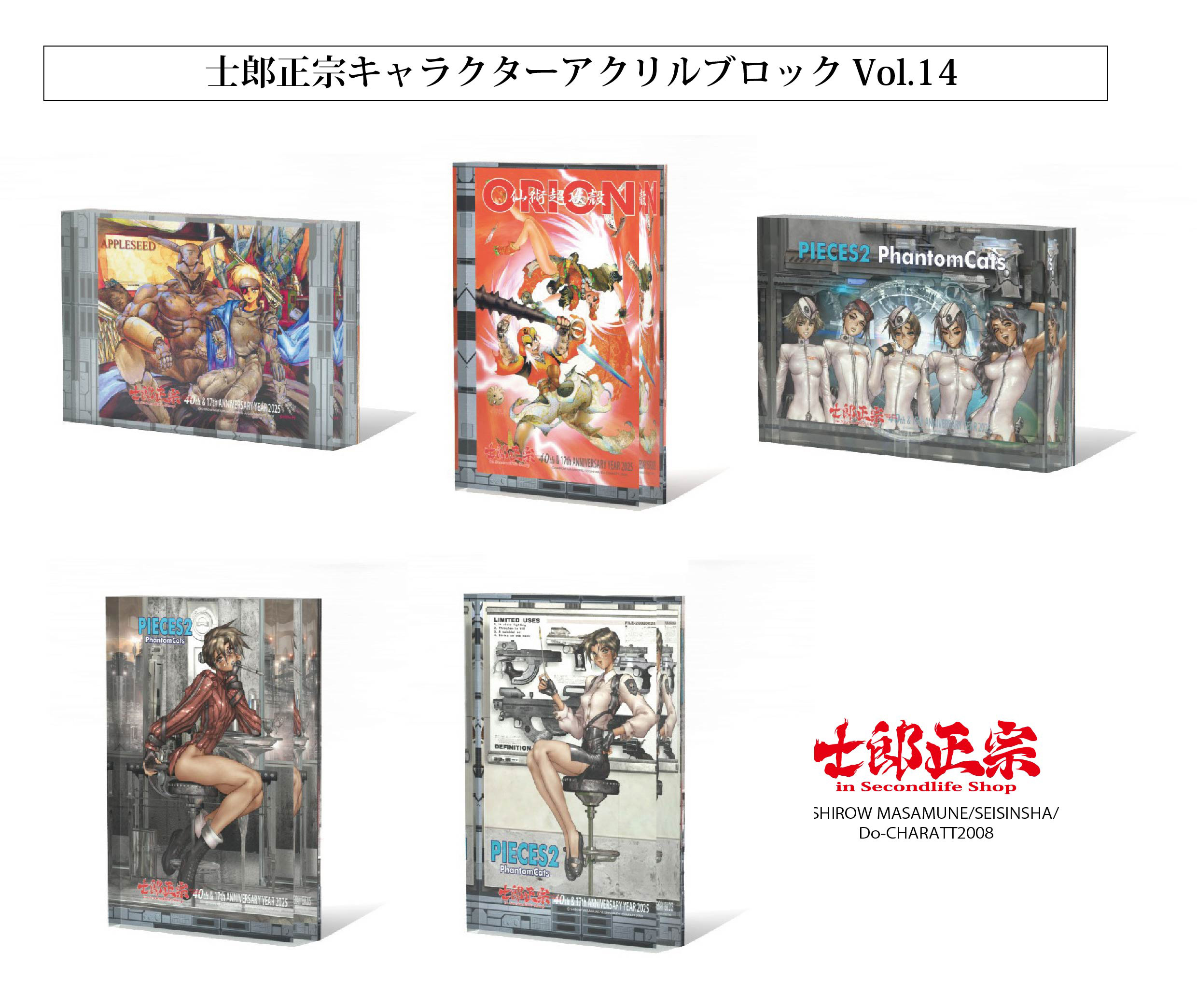 漫画家メジャーデビュー40周年&ショップ17周年記念グッズ「アクリルブロックVol.14」が、登場!