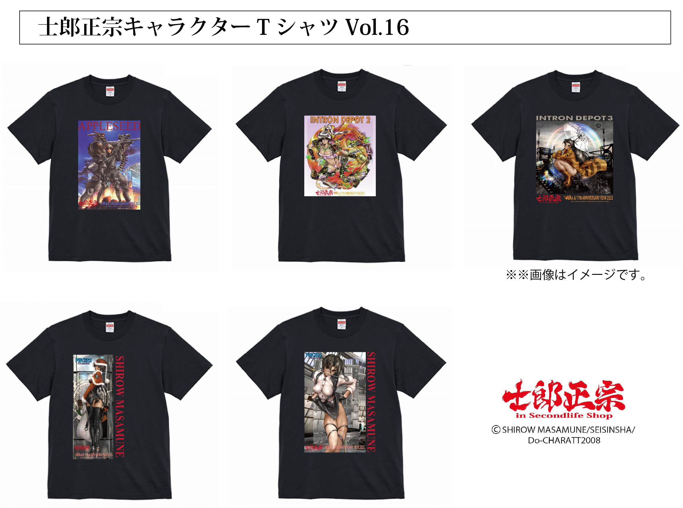 士郎正宗、漫画家メジャーデビュー40周年&ショップ17周年記念TシャツVol.16登場!!