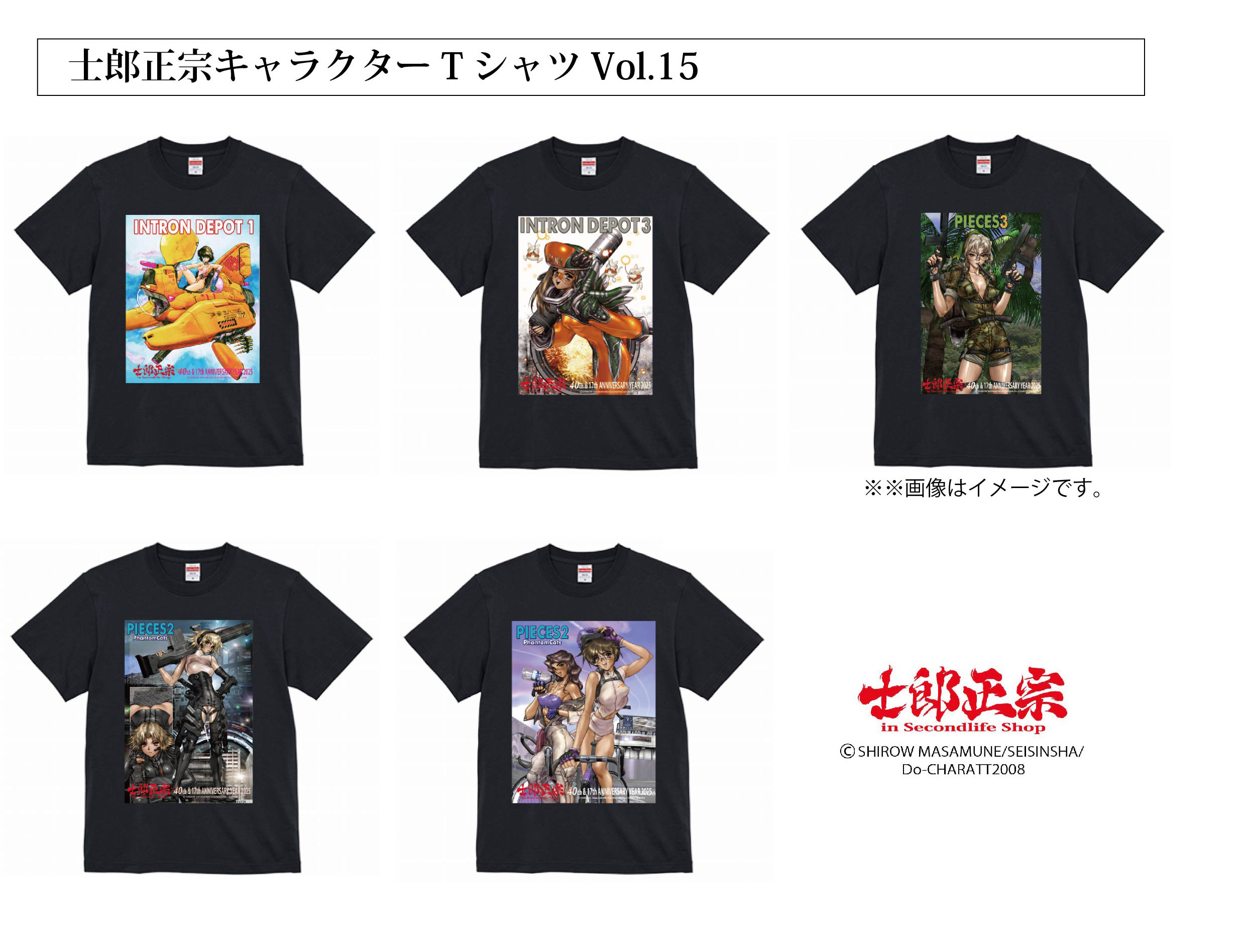 士郎正宗、漫画家メジャーデビュー40周年&ショップ17周年記念TシャツVol.15登場!!