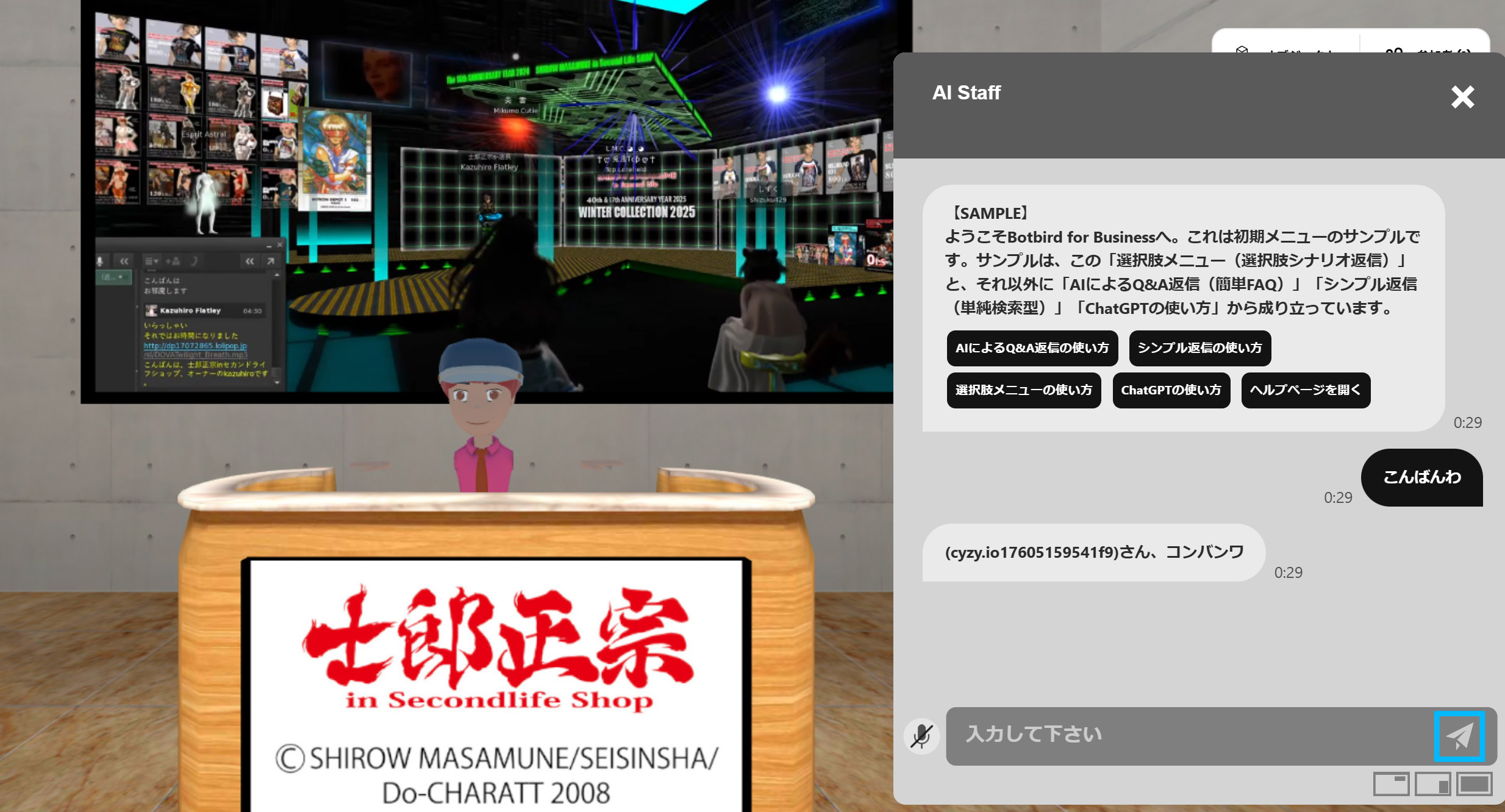 士郎正宗バーチャルギャラリー拡大版、ギャラリー4にAIアバター導入!