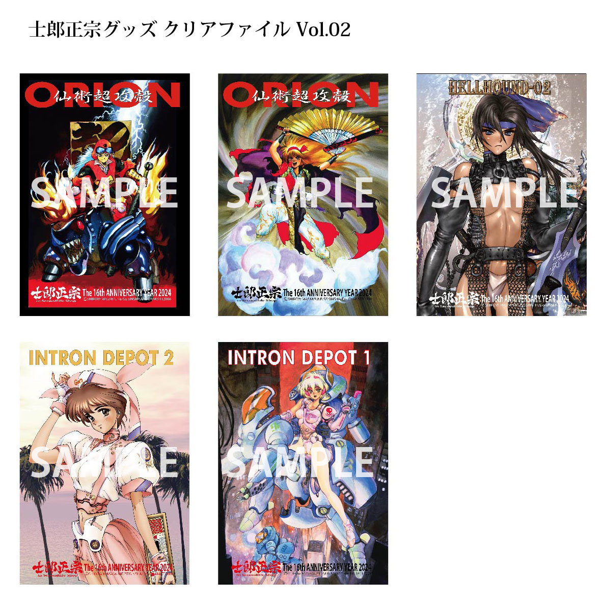 士郎正宗キャラクター16周年記念グッズ　クリアファイルにVol.02、登場!