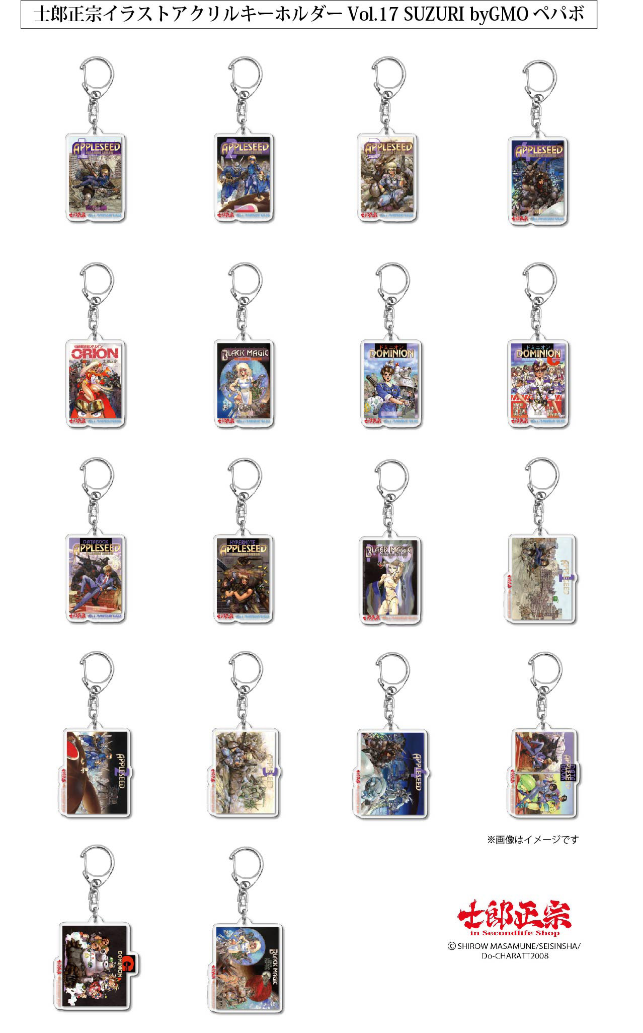 「士郎正宗キャラクターアクリルキーホルダーVol.17」SUZURI byGMOペパボ サイトで発売