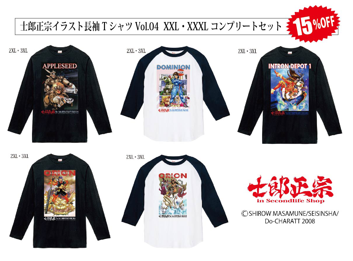 士郎正宗の「アップルシード」「ドミニオン」が、キャラクター長袖TシャツVol.04に、登場!!
