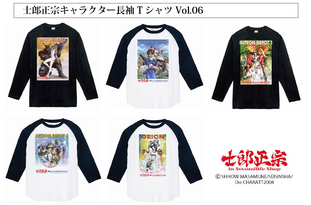 士郎正宗キャラクターTシャツに寒い季節にぴったりの、長袖TシャツVol.6が、登場!!