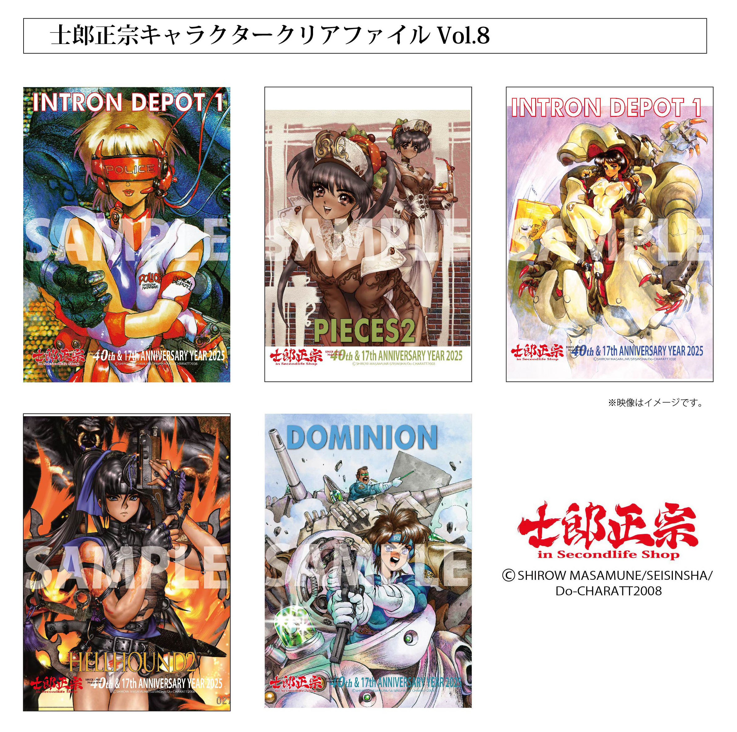 漫画家メジャーデビュー40周年&ショップ17周年記念グッズ　クリアファイルにVol.08、登場!