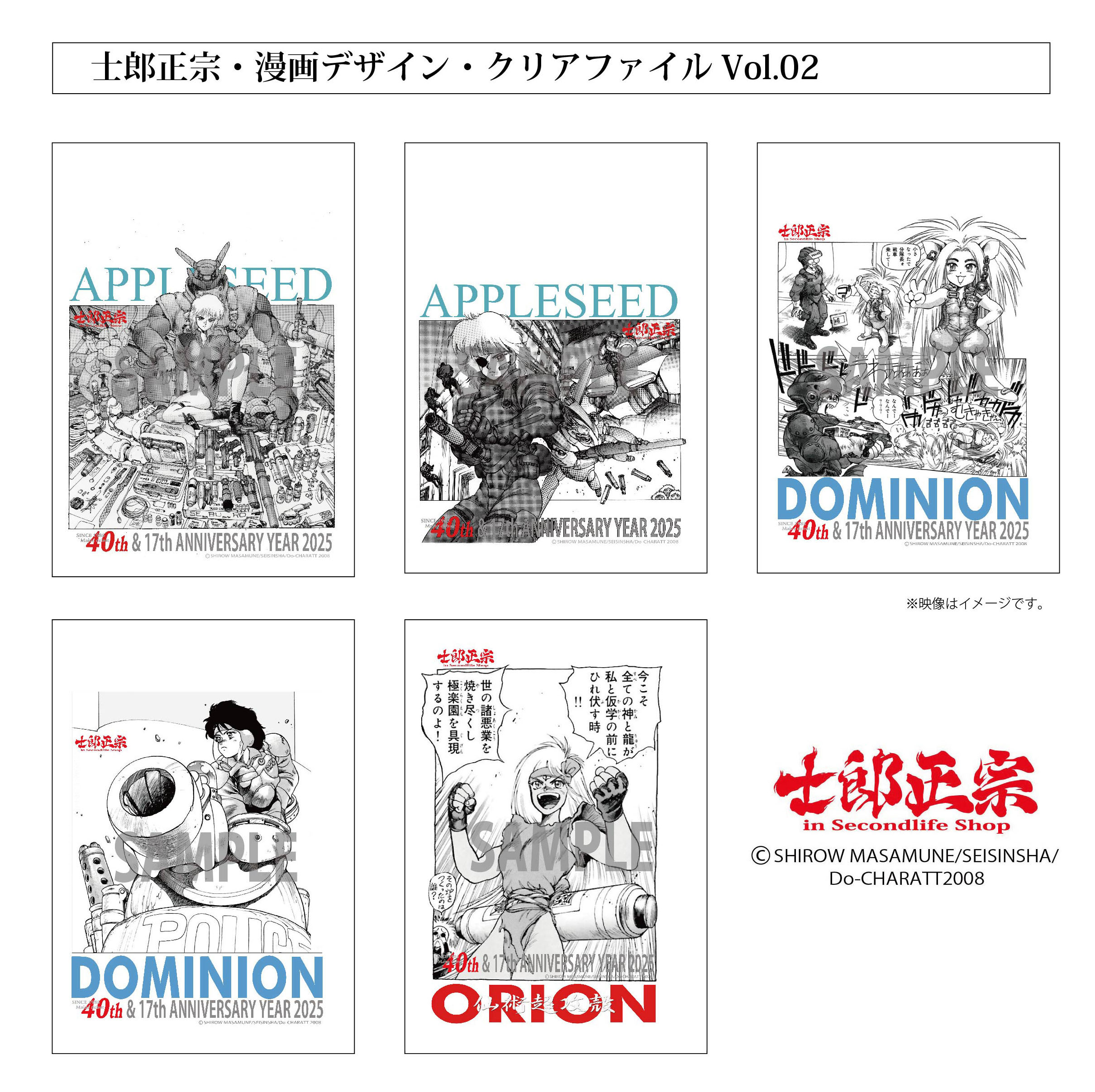 「士郎正宗・漫画デザイン・クリアファイルVol.02」登場!!
